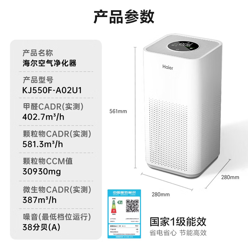 海尔空气净化器医护级家庭用卧室内新房除甲醛雾霾粉尘烟味宠物毛发异味过敏源办公室空气清新KJ550F 医护级净化【KJ550】【PLUS版】
