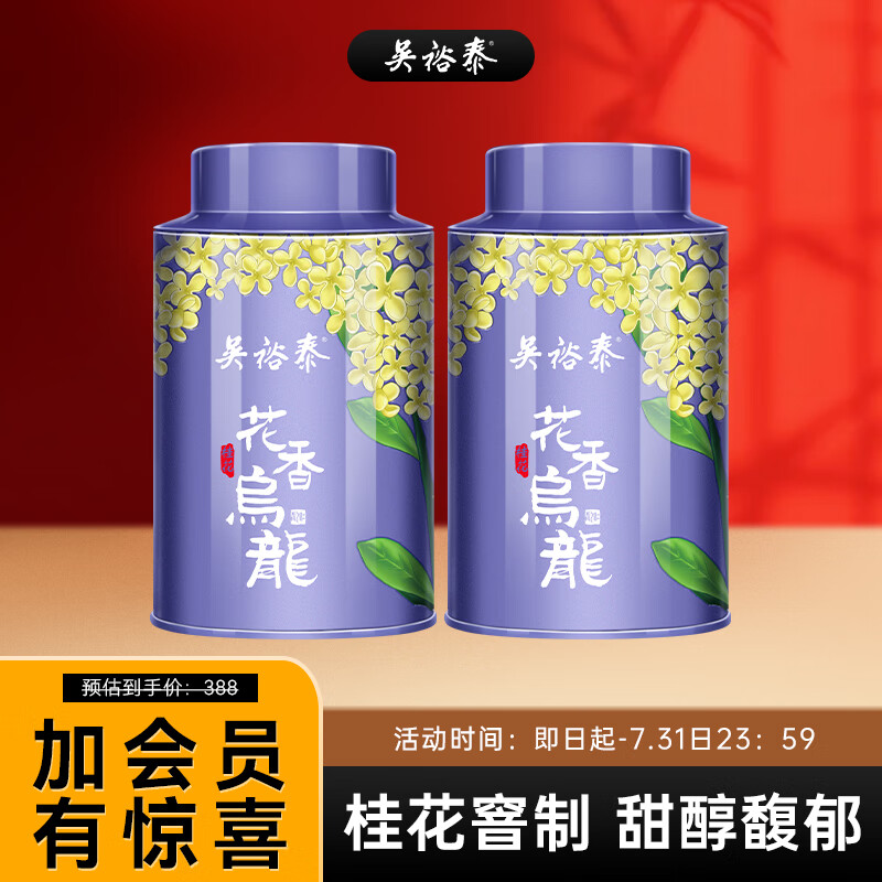 吴裕泰茶叶高山铁观音浓香型花草冷泡茶 桂花乌龙 105g*2罐