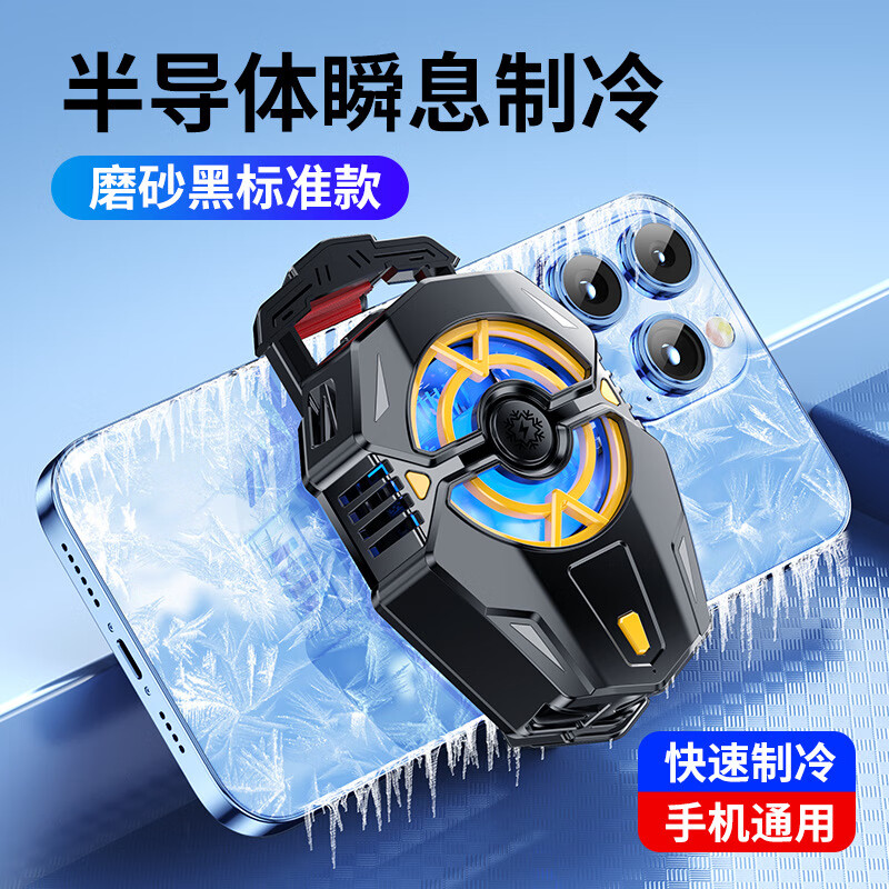 【优选好货】新款手机散热器吃鸡王者玩游戏制冷降温静音半导体风 J20半导体散热器-黑黄(1个装) 京东折扣/优惠券