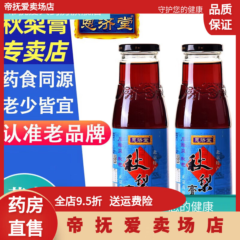 恩濟堂川貽貝枇杷秋梨膏850g兒童寶糖女老人傳統滋補品雪北京特產(chǎn) 850g川貽貝枇杷6瓶