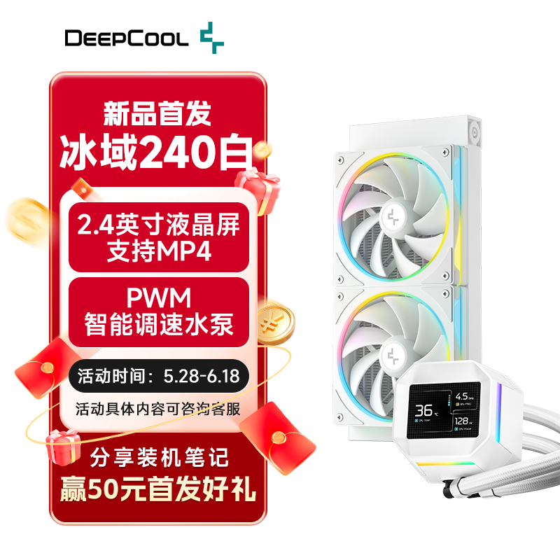 九州风神冰域360CPU水冷散热器/TDP300W高性能解热功耗/2.4英寸液晶屏/支持MP4/ARGB神光同步风扇 冰域240 白色