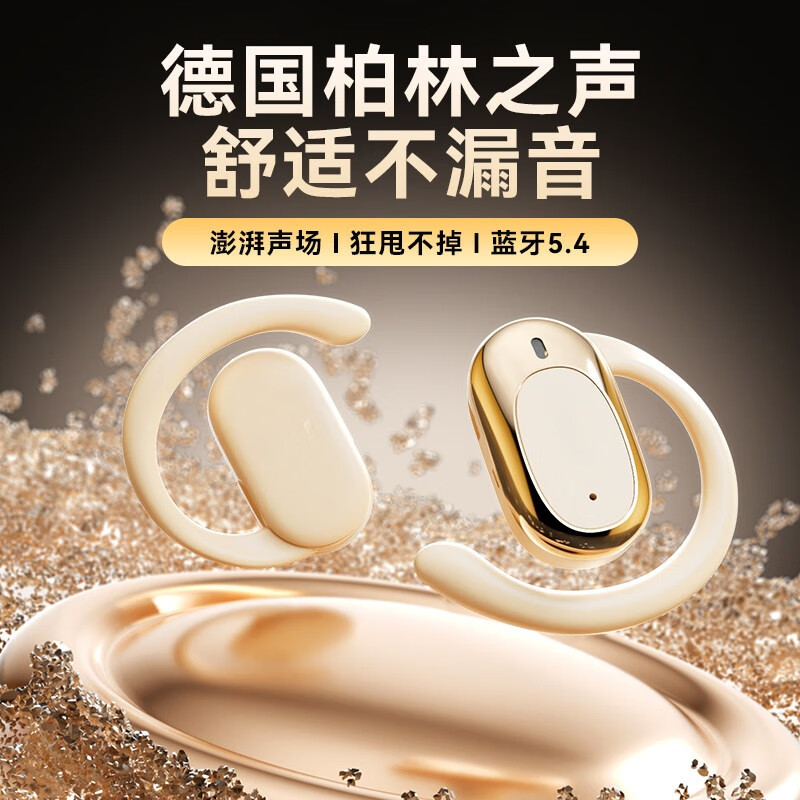 艾勒丝汀【柏林之声丨顶配新款】蓝牙耳机骨传导概念挂耳式无线开放式不入耳运动降噪适用于补苹果华为小米 【云感肤】开放不漏音丨久戴不痛 【9D杜比音效丨CVC通话降噪】
