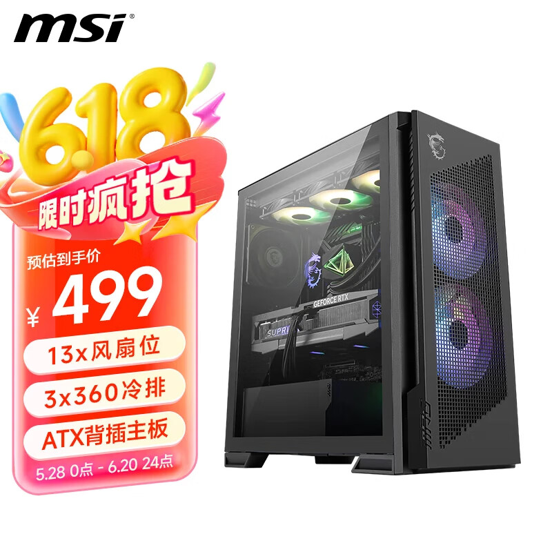 微星（MSI）刀锋100R/300R机箱全塔台式机电脑支持360水冷全侧透ARGB包豪斯海景房ATX机箱 刀锋300R 黑/预装双螺旋风扇*3