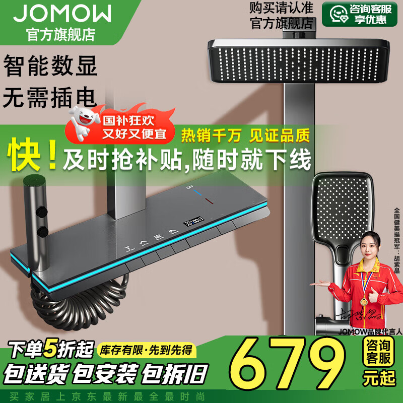 JOMOW卫浴淋浴花洒套装钢琴花洒全套增压自洁沐浴器精铜浴室淋雨器 JO8089 数显氛围灯【恒温】枪灰