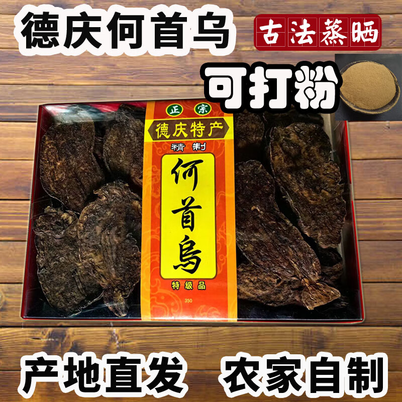 正宗德庆制何首乌熟首乌煲汤材洗头泡水土法黑发泡酒滋补养生特产 制