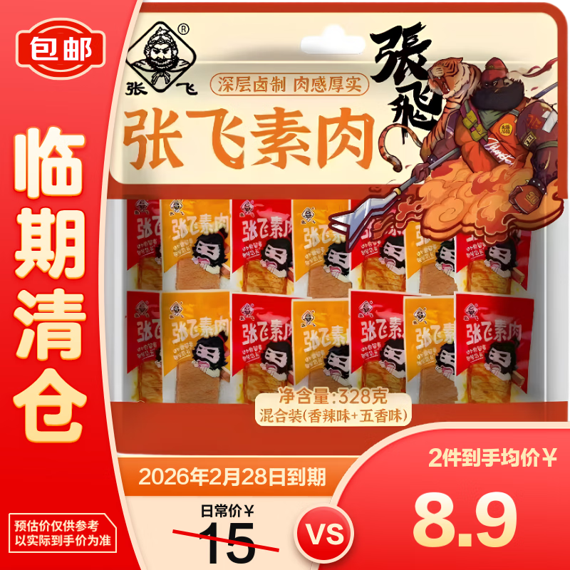 张飞素肉328g混合装【临期清仓】