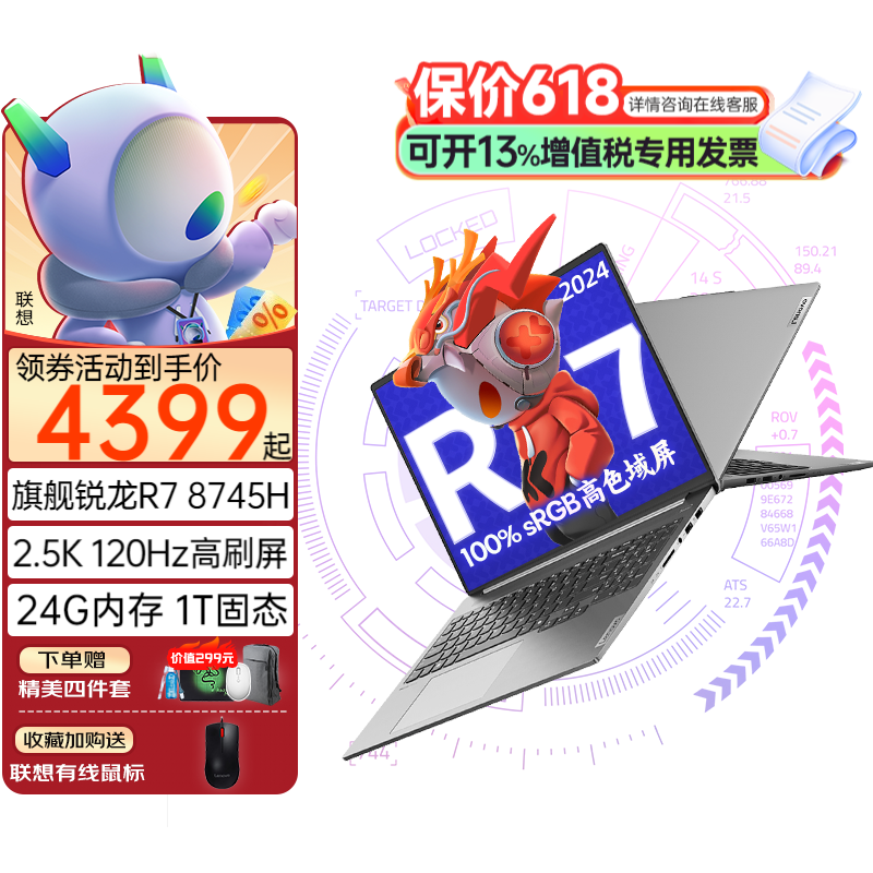 ���� С��Pro16 R7-8745H 16Ӣ�硢24G��1TB��2.5K����120Hz��ˢ��