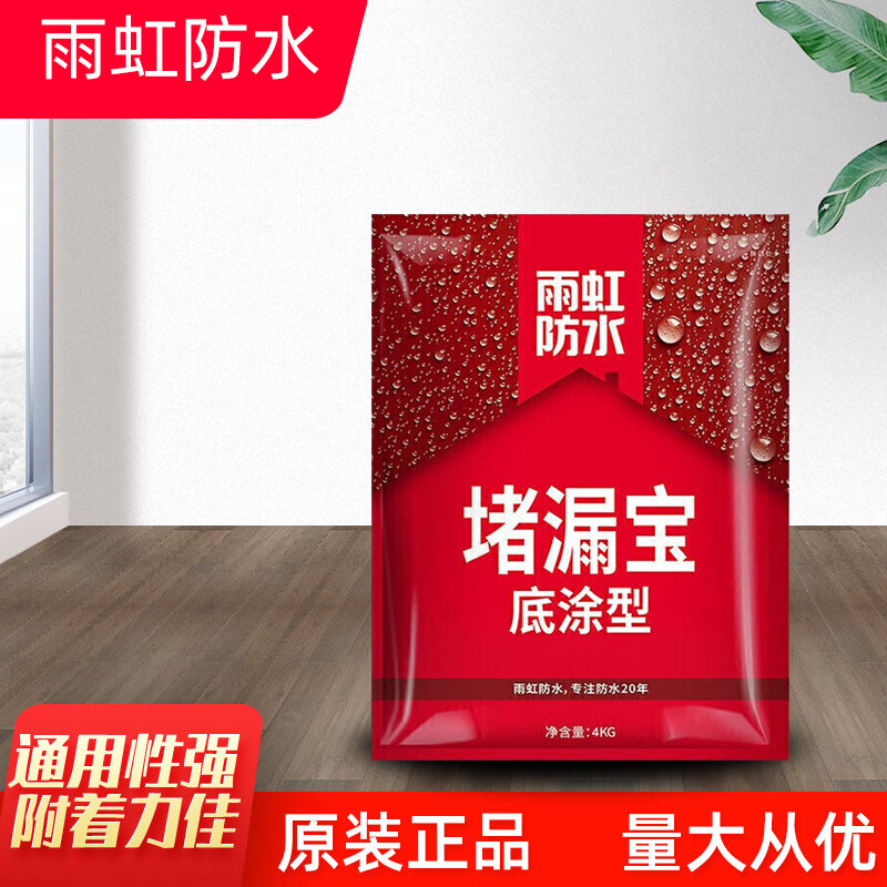 雨虹防水防水涂料堵漏寶速凝水泥砂漿衛(wèi)生間廚房水不漏 2KG