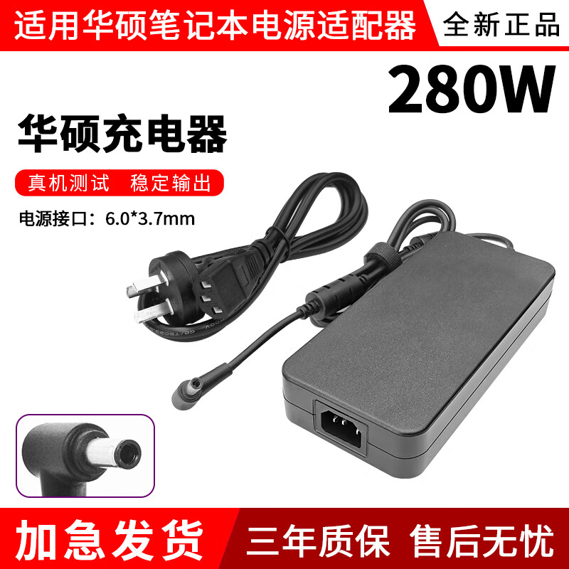 通用原装华硕飞行堡垒充电器19V6.32A 120W笔记本电脑电源适配器 280W 20V14A 6.0*3.7
