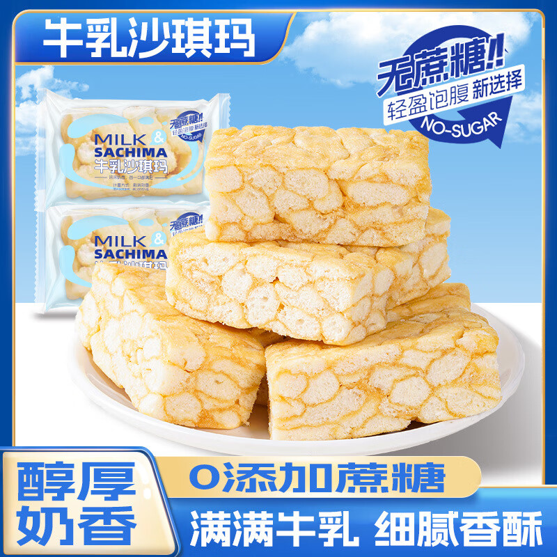 零蔗糖牛乳沙琪玛早餐糕点传统代餐休闲网红爆款零食 牛乳沙琪玛-60包