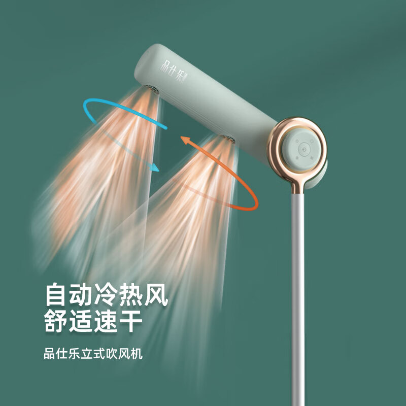 品仕乐立式家用电吹风机 新款学生宿舍用 大功率 负离子 护发 恒温 冷热循环 薄荷绿