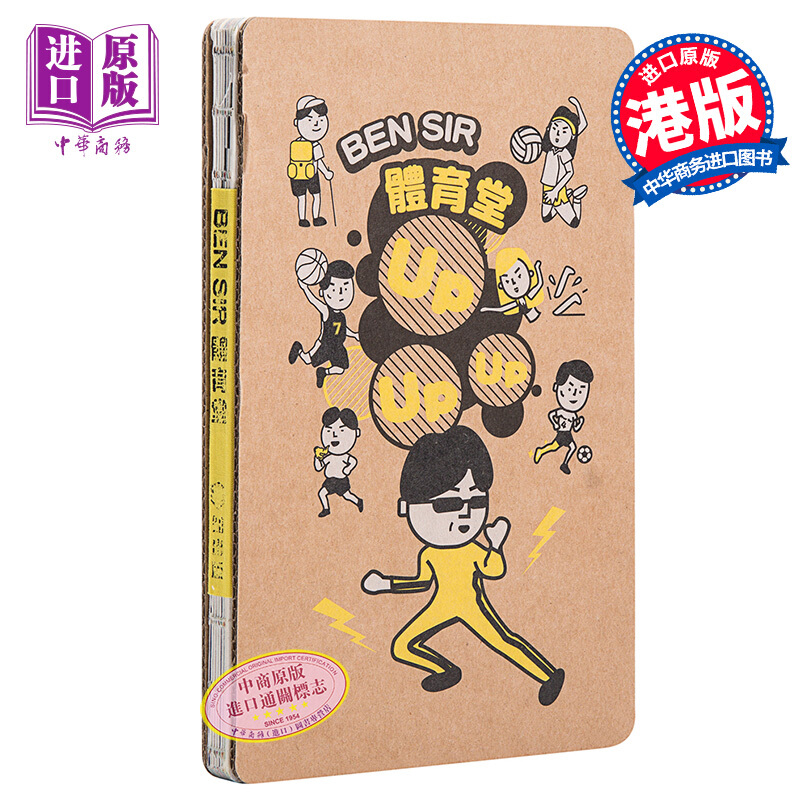 BEN SIR体育堂 港台原版 Ben Sir 万里机构．知出版社 运动