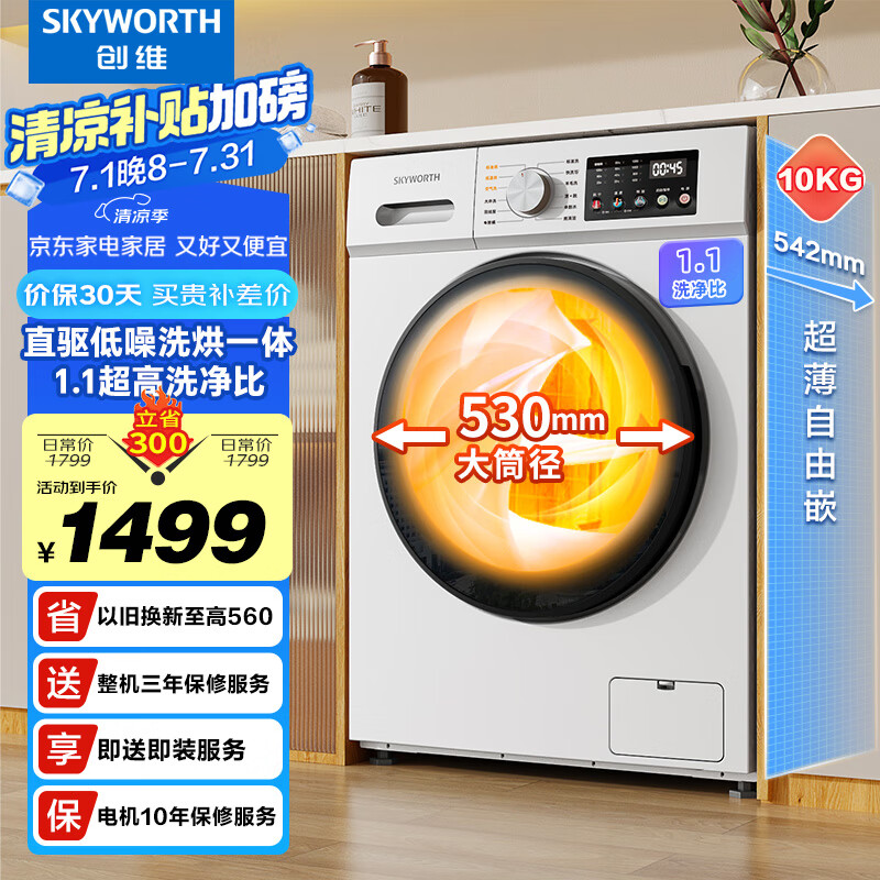 Skyworth/��ά ϴ�»� ����ȫǶ 10kg XQG100-B33KD 