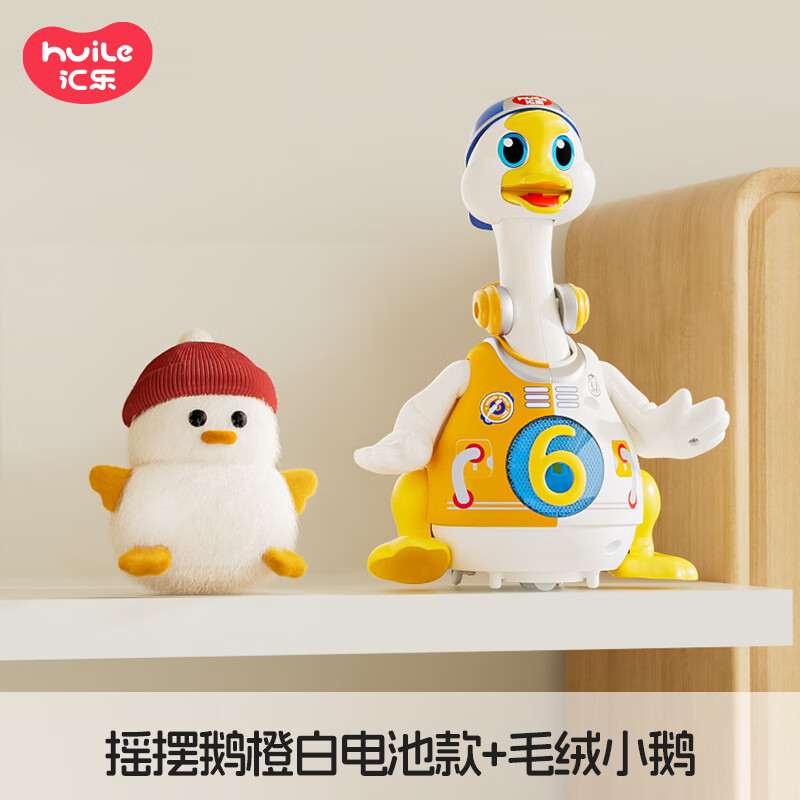 匯樂玩具（HUILE TOYS）搖擺鵝鴨嬰兒玩具早教兒童玩具學爬男女孩寶寶玩具0-1歲生日禮物 太空搖擺鵝電池版+毛絨小鵝