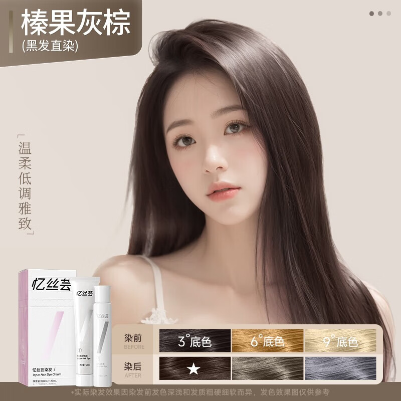 忆丝芸精油染发膏自己在家染发剂植物纯免漂显白发色明星同款男女士专用 榛果灰棕480ml