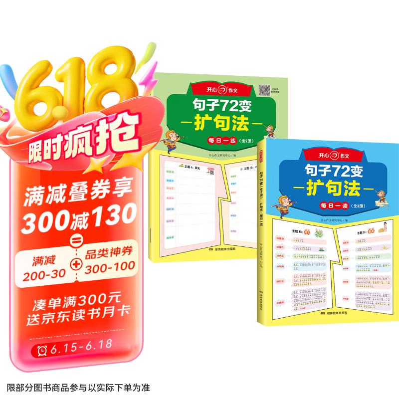 句子72变扩句法（全2册）小学语文每日一练优美句子作文素材好词好句好段积累写作技巧五感法扩句修辞训练