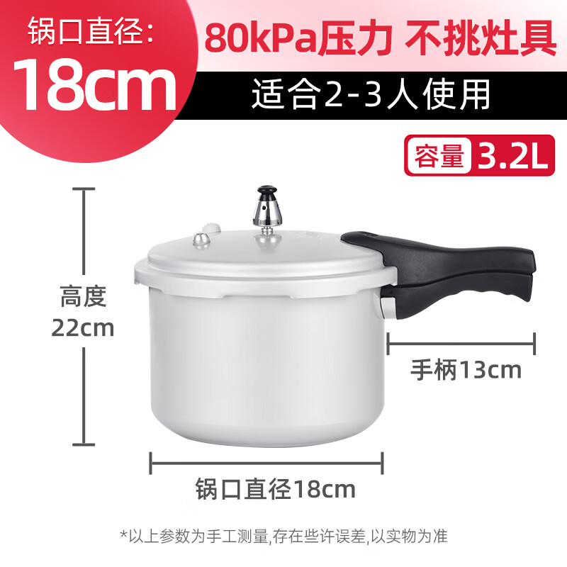 双喜高压锅压力锅家用防爆燃气灶通用大容量加厚大小号快煮高压力锅 18cm/3.2L/明火燃气专用/1-2人 18cm