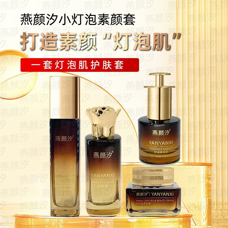 KCHY燕颜汐素颜灯泡肌无尴尬期调肤燕颜汐四件套肌调肤套素颜精华液 燕颜汐植萃舒缓喷雾100ml【1瓶】 素颜四件套涂抹式无尴尬期灯泡肌调肤套