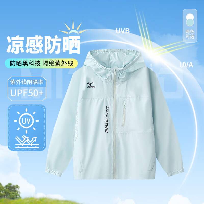 美津浓(MIZUNO)儿童百搭防晒衣外套夏季新款轻薄透气防紫外线男女中大童 浅绿色 140 (建议身高135-145cm)