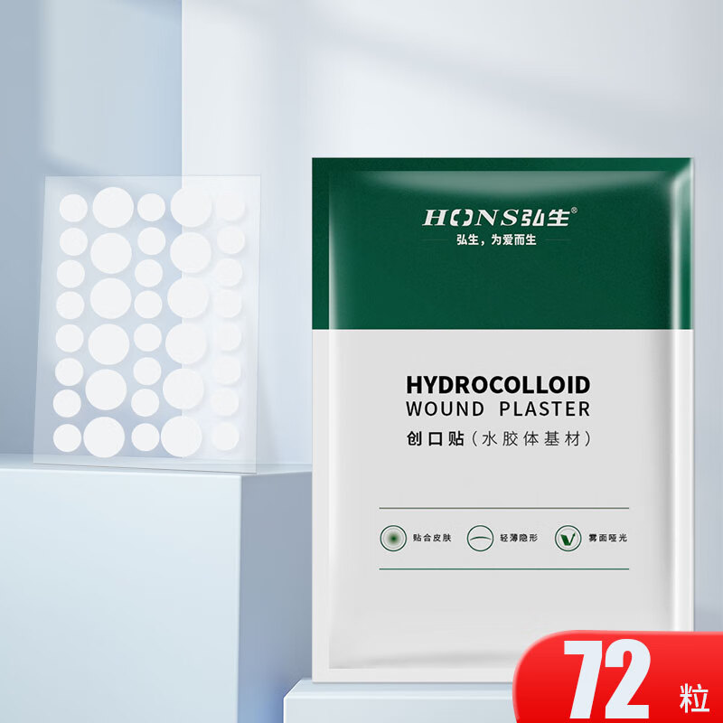 弘生医用水胶体豆贴隐形轻薄化妆遮暇贴豆痕人工皮净豆神器痘痘创口贴 【1盒2片】72粒(日常备货量)