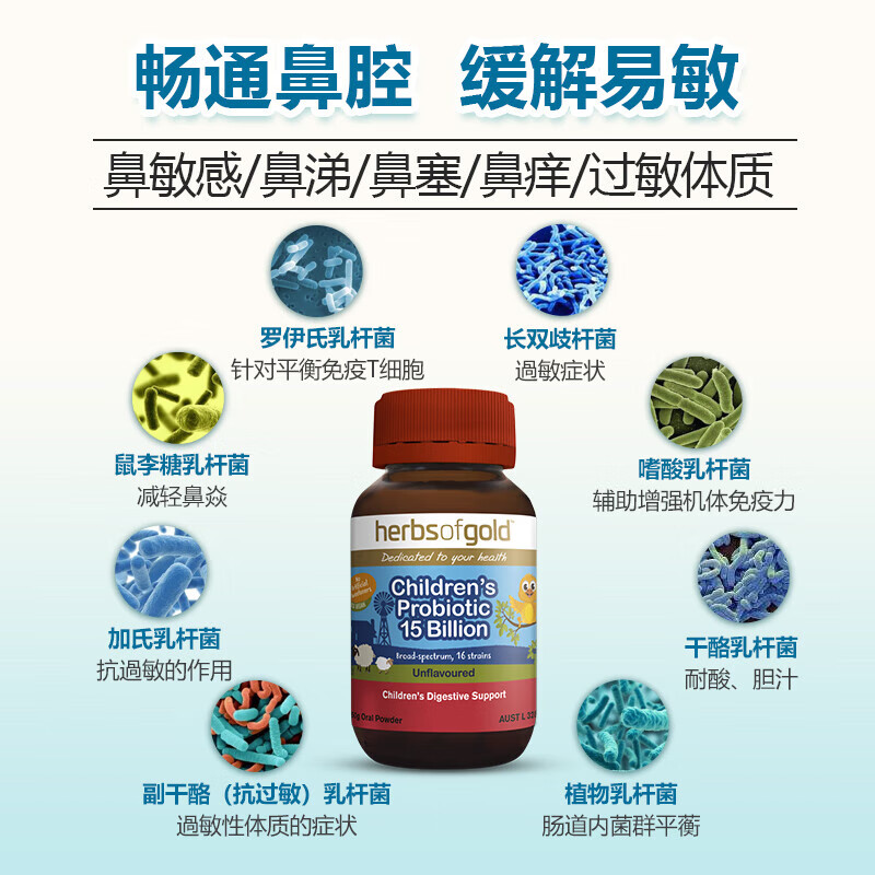 herbs of gold儿童鼻炎益生菌 舒鼻抗过敏益生菌 花粉鼻窦炎冲剂和丽康澳洲进口 介意勿拍【效期至26.6.1】儿童舒鼻益生菌50g
