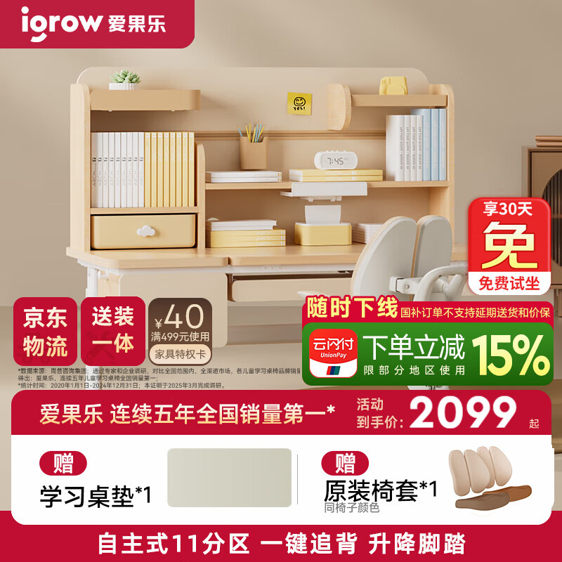 爱果乐（IGROW）儿童学习桌儿童桌椅套装写字桌【自主11分区 19CM联动追背】1.2m