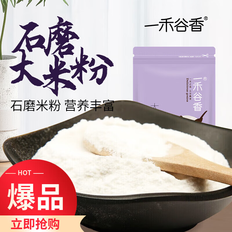 一禾谷香米粉 大米面粉 東北大米純米粉石磨粘大米粉發(fā)糕米粉腸粉 大米粉2斤