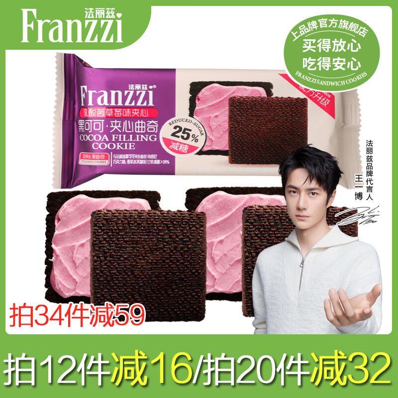 法丽兹《12件起拍8种口味任选》夹心曲奇饼干学生儿童小孩休闲零食礼包 黑曲草莓味约35g