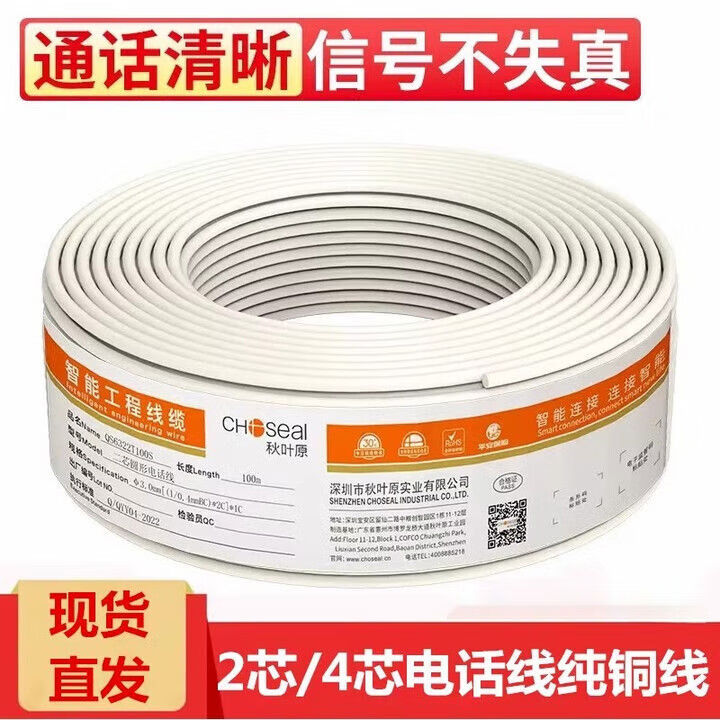 秋葉原（CHOSEAL）秋葉原CHOSEAL圓扁形二芯四芯電話(huà)線(xiàn)屏蔽通訊線(xiàn)工程裝修線(xiàn)電其 電話(huà)線(xiàn)2芯0.4