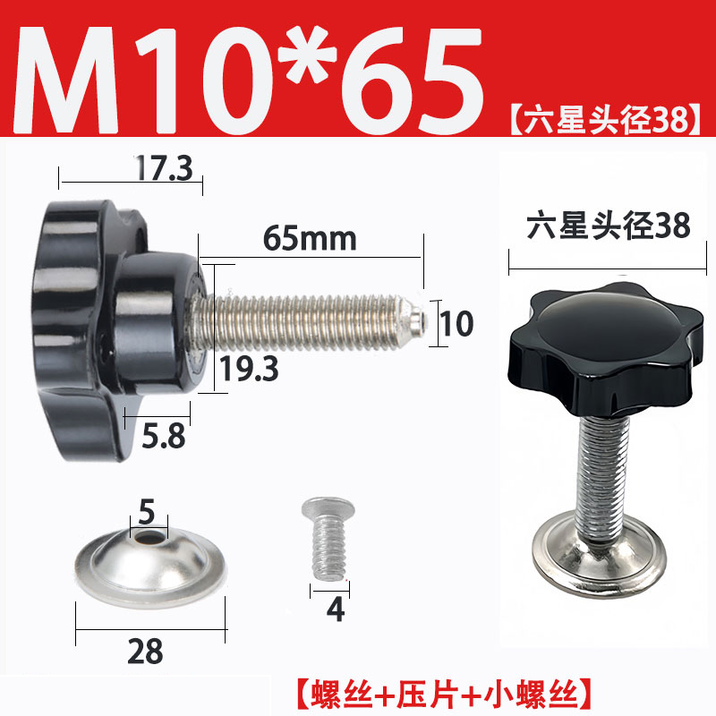威亿优带压片手柄螺丝手拧旋钮手柄调节把手 M10*65【六星头径38】20个