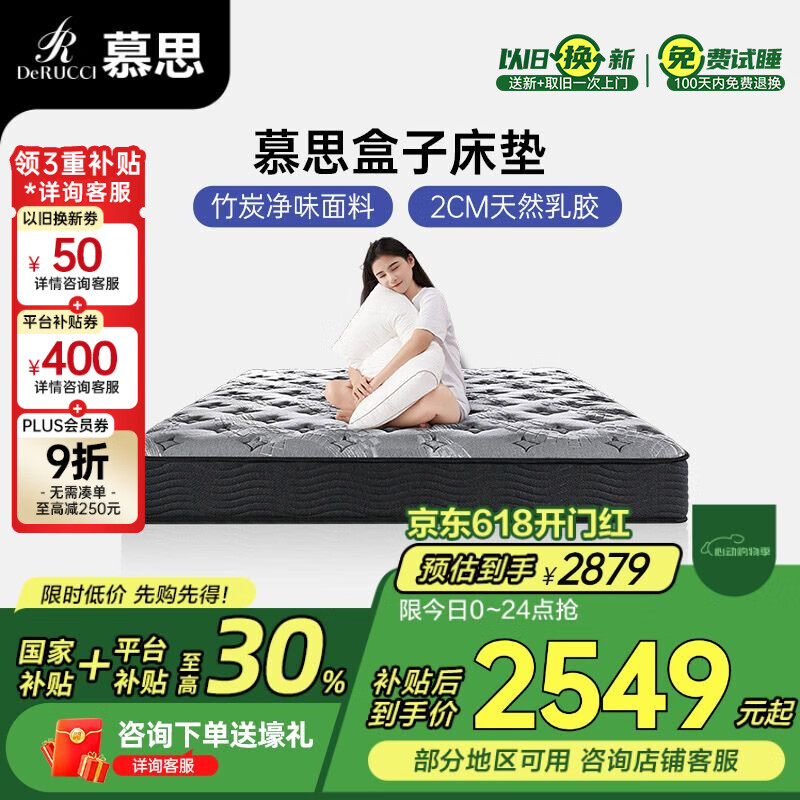 慕思（de RUCCI）天然乳胶卷包垫独立筒弹簧床垫子软硬适中 小黑盒 1.8*2米