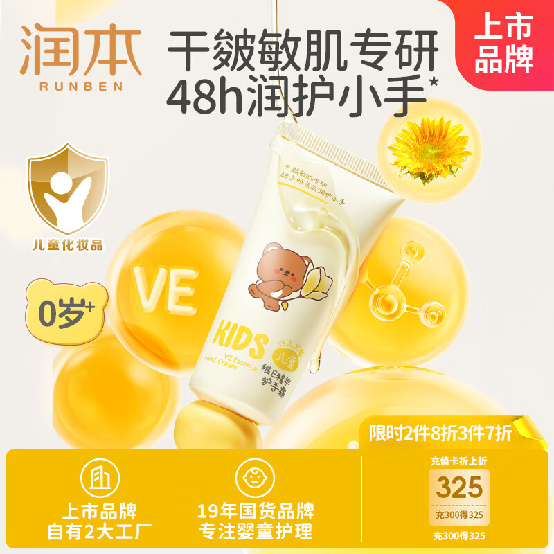 润本（RUNBEN）儿童维E精华护手霜40g宝宝秋冬补水保湿滋润防干裂润肤乳白玉兰香