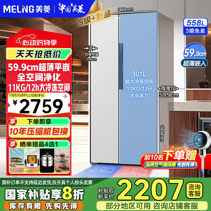 美菱（MeiLing）【59.9cm】零平嵌冰箱家用558升两门对开门双开门冰箱一级能效超薄嵌入式双变频风冷无霜大冰箱 BCD-558WPCZX【全空间净味】雪域白