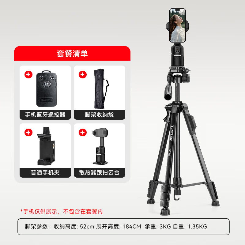 云腾（YUNTENG）手机全自动跟拍神器360度智能人脸识别跟踪云台稳定器带��热器降温半导体制冷三脚架拍照视频直播 A套餐：散热跟拍云台+三脚架
