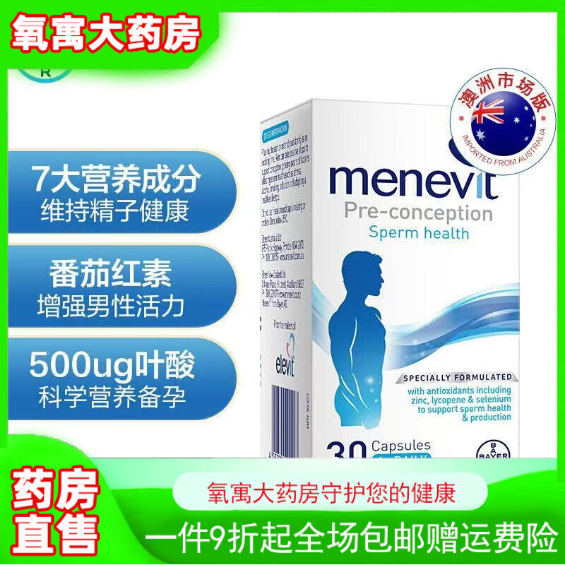愛(ài)樂(lè )維（Menevit） 男士備孕葉酸復合維生素澳版大蒜油提高 30粒 愛(ài)樂(lè )維瑪咖鋅30粒 1瓶