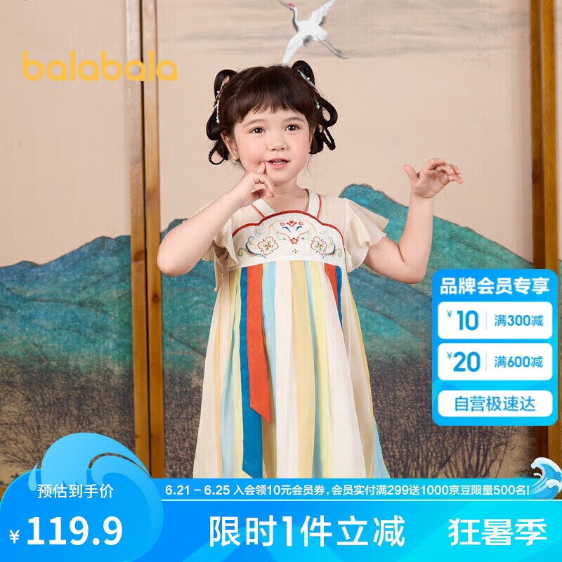巴拉巴拉女童連衣裙夏裝兒童裙子國風(fēng)漢服襦裙寶寶網(wǎng)紗裙208224111013
