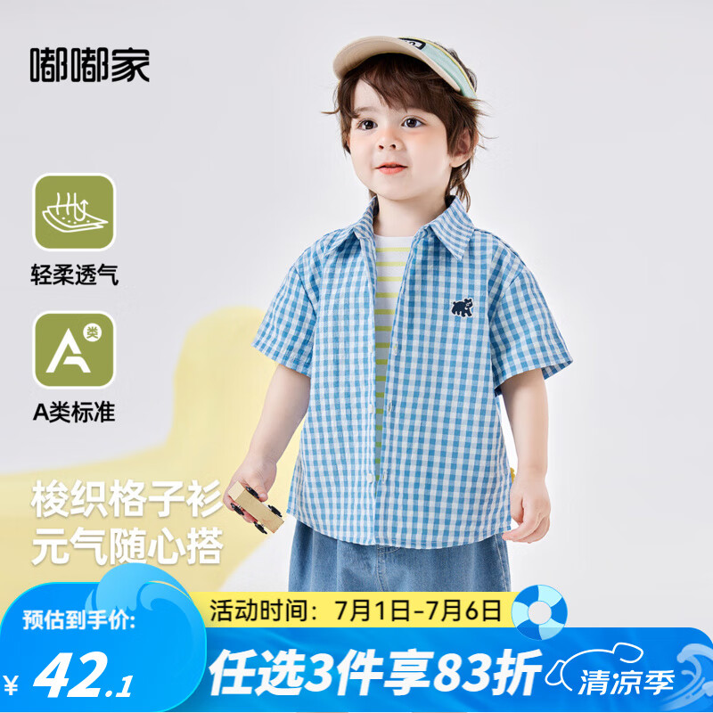 嘟嘟家【柔軟親膚】兒童襯衫夏季洋氣男童格子衫夏裝女童襯衣寶寶童裝潮 藍(lán)色 110
