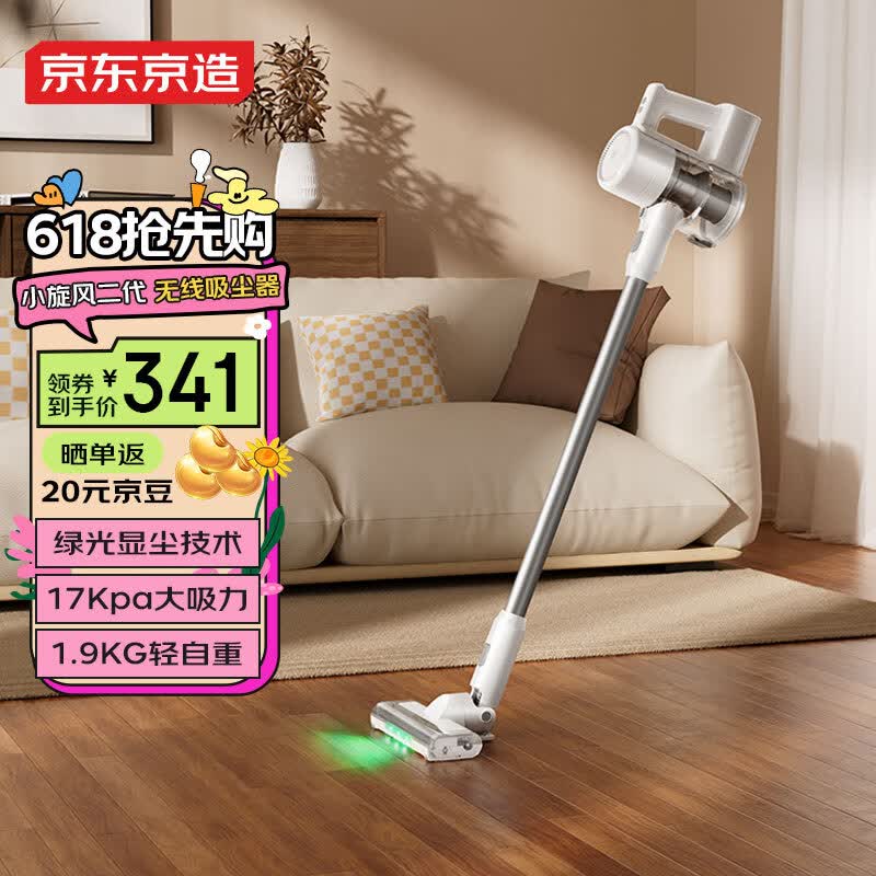 京东京造吸尘器家用无线手持智能 绿光显尘除尘除宠物毛发 大吸力长续航吸尘机小旋风二代