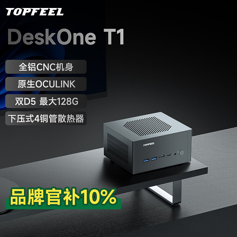 ��ҹ/TOPFEEL DeskOne T1�� ����mini��������8745hsȫ��С��΢�Ͱ칫����������ð�����Я΢��С�� 8745HS+32G+1T+WiFi6���� �������