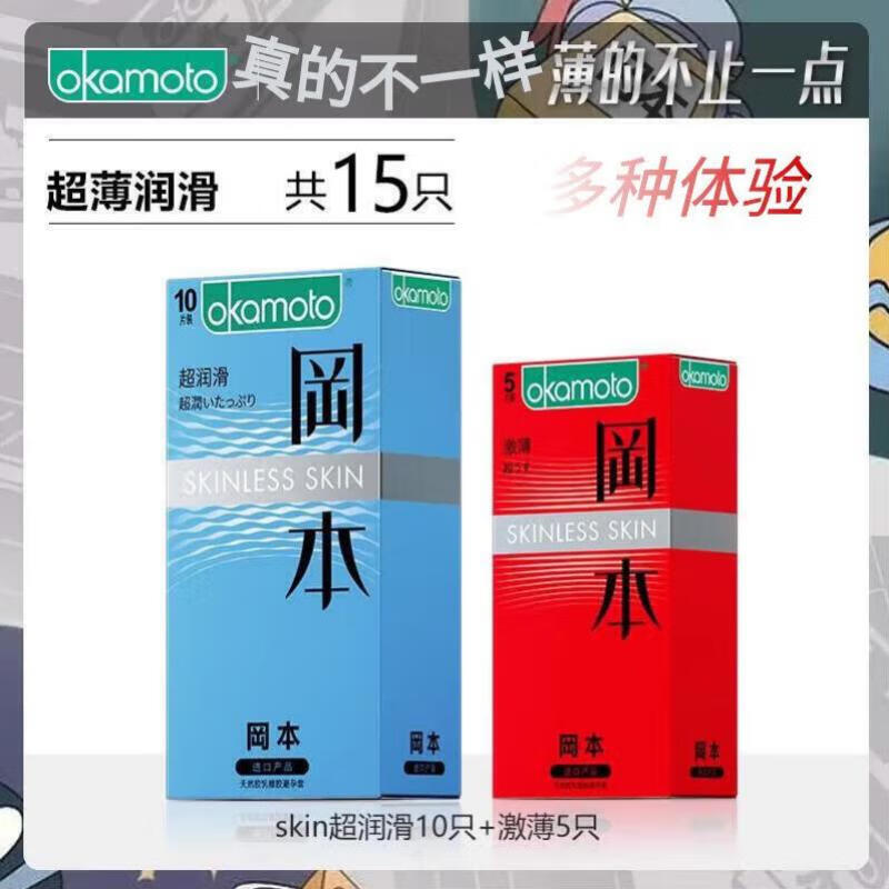 冈本避孕套超薄男专用持久水润情趣用品安全套女性快潮官方正品秒喷套 【隐私发货】超润滑10只+激薄5只
