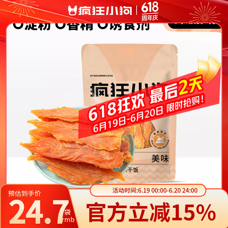 疯狂小狗宠物狗狗零食泰迪幼犬成犬磨牙纯肉干肉条 整只鸡大胸|鸡胸肉300g