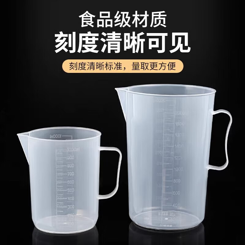 【精选直发】加厚塑料量杯带刻度量筒烘焙奶茶店计量杯烧杯塑料量 250ml