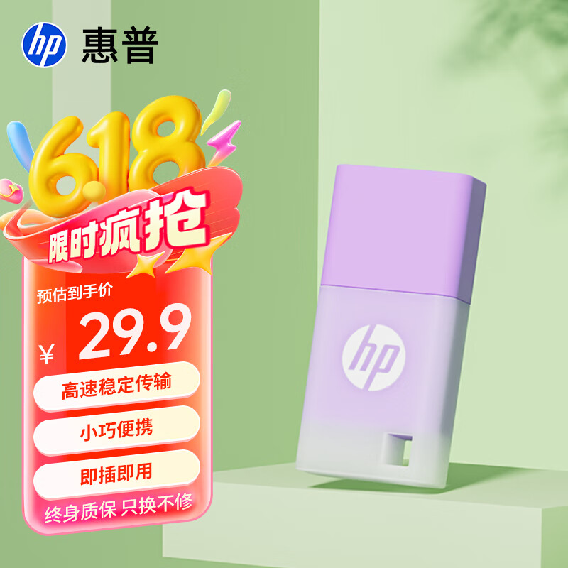 惠普（HP）32GB USB2.0 U盘 v168 丁香紫 可爱创意电脑优盘商务办公学生u盘