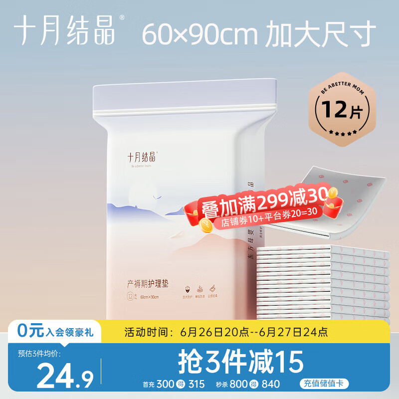 十月结晶产褥垫孕产妇护理垫成人婴儿老人一次性隔尿床单大号12片60*90cm