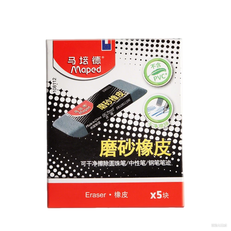 马培德（Maped）磨砂橡皮5块装 小学生橡皮可擦钢笔中性笔铅笔橡皮擦沙橡皮钢擦象皮儿童三年级文具用品 108111CH