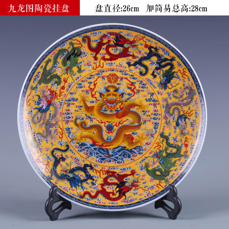 loyo景德鎮(zhèn)陶器 九龍圖陶掛盤裝飾坐盤子中式客廳裝飾品商務禮品 九龍圖掛盤+簡易支架+保障 26cm