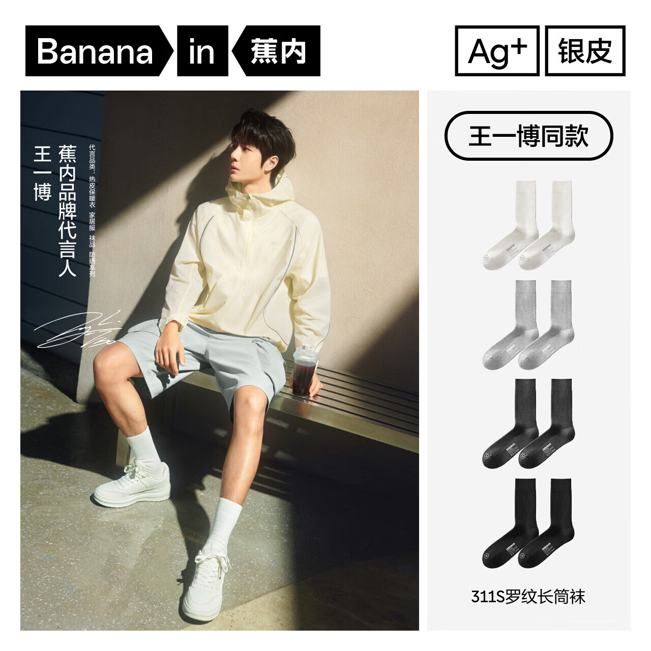 蕉内【王一博同款】3系男士袜子新疆棉长筒7A抗菌防臭透气秋冬季4双装