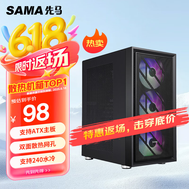 先马（SAMA）朱雀air 台式电脑主机箱 前板铁网/双面散热孔/6个风扇位/宽体五金/支持ATX主板240水冷竖装显卡