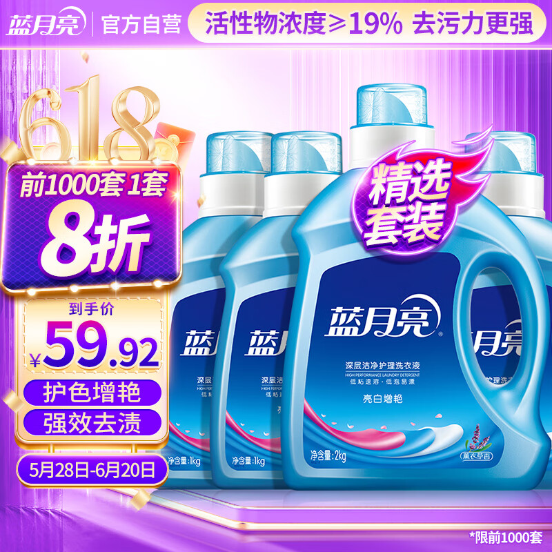 蓝月亮洗衣液