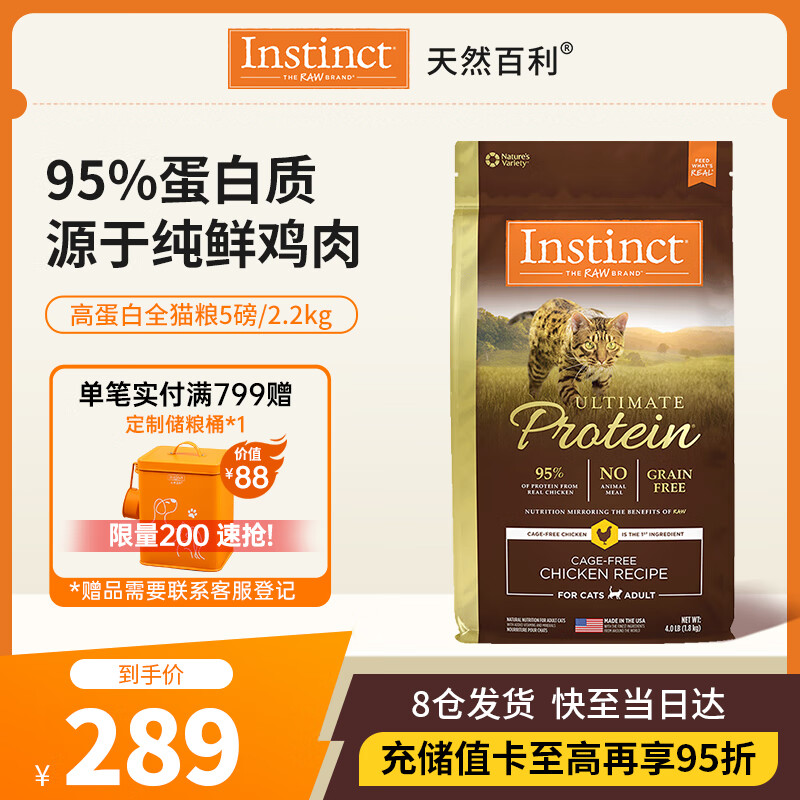 INSTINCT天然百利优质高蛋白鸡肉配方全猫粮4磅/1.8kg